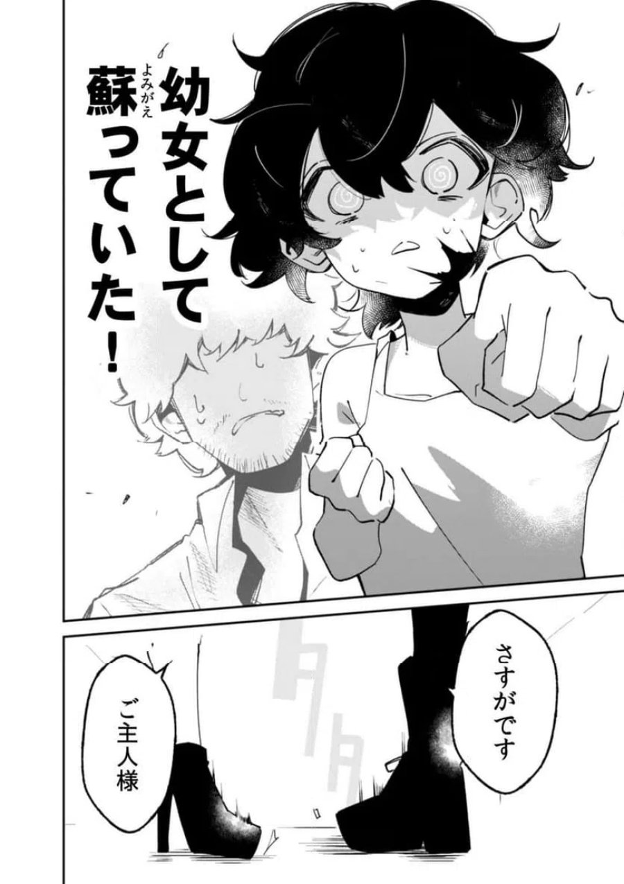 コンクリートジャングルオブハザード 第2話 - Page 2