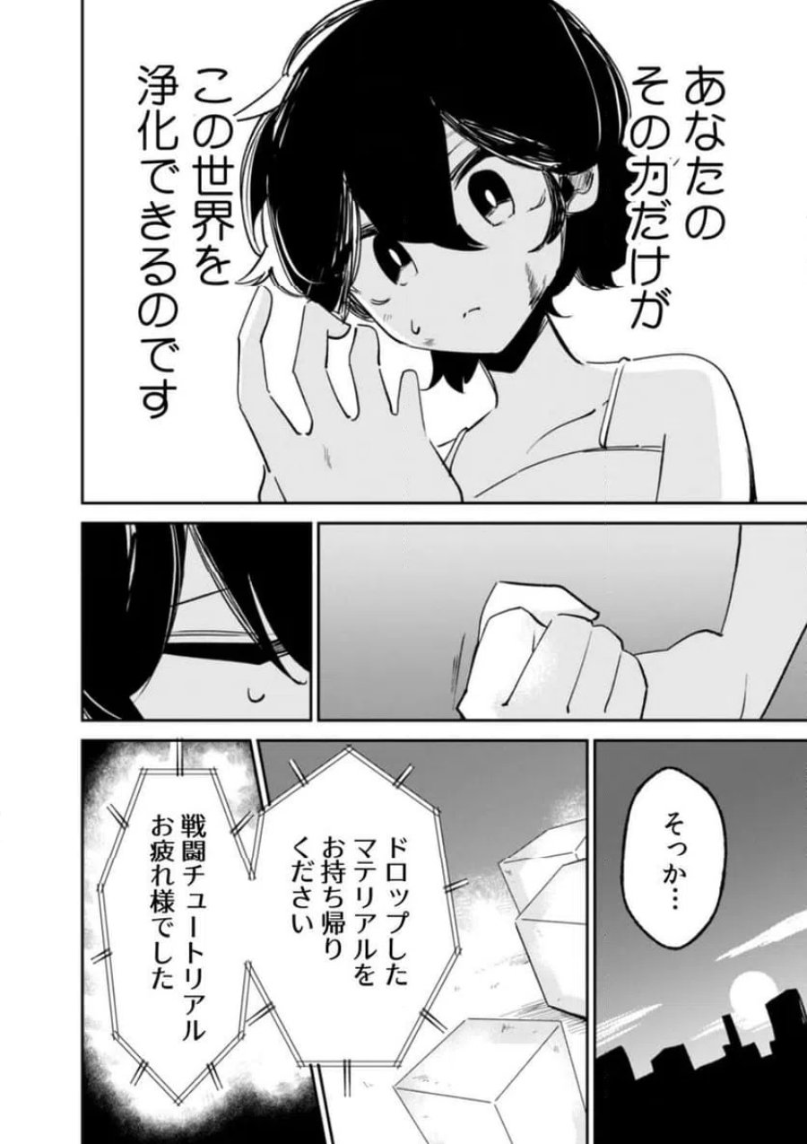 コンクリートジャングルオブハザード 第2話 - Page 20