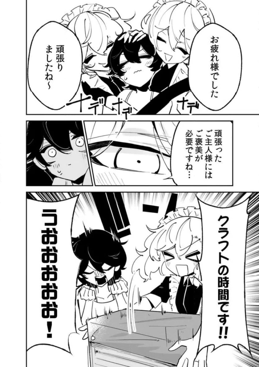 コンクリートジャングルオブハザード 第2話 - Page 22