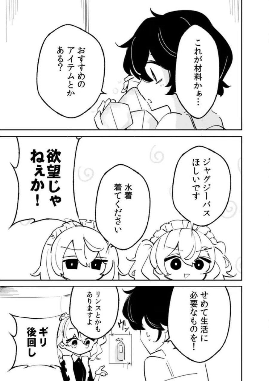 コンクリートジャングルオブハザード 第2話 - Page 23