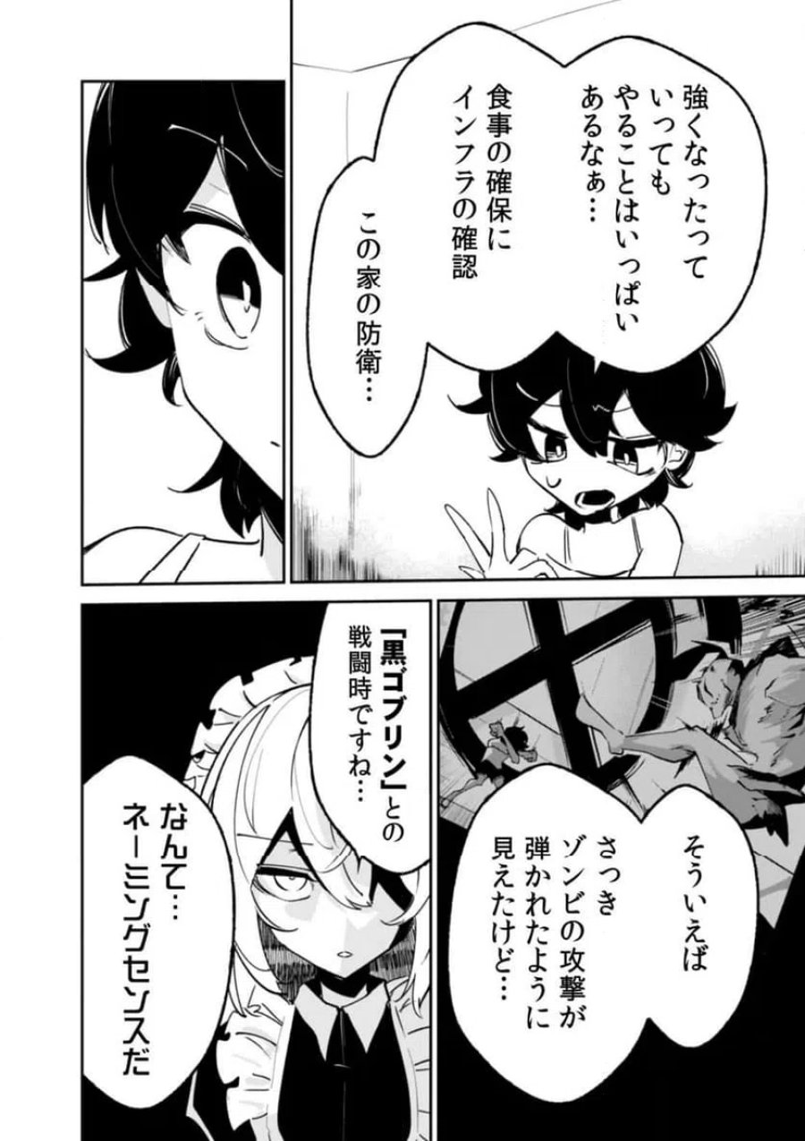 コンクリートジャングルオブハザード 第2話 - Page 24