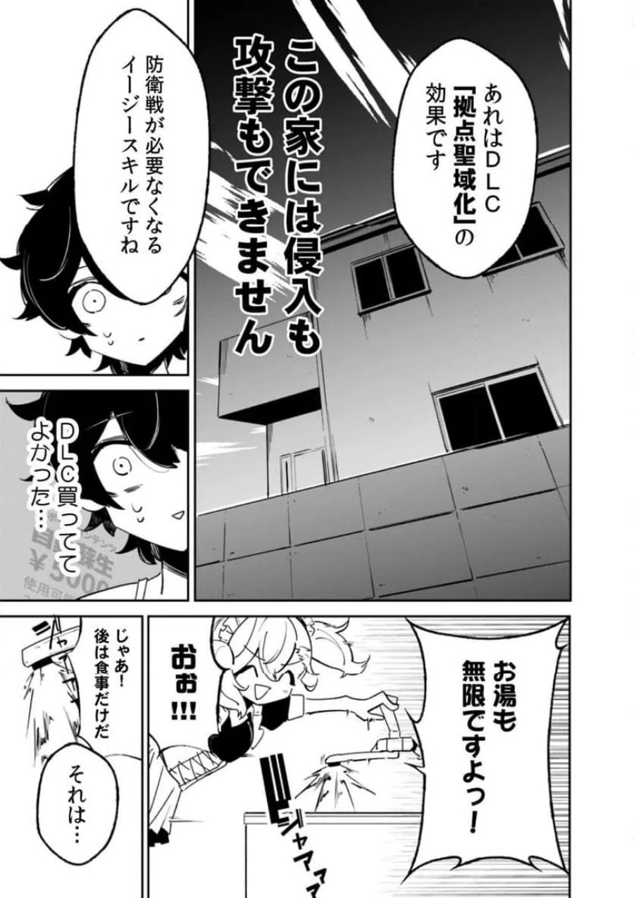 コンクリートジャングルオブハザード 第2話 - Page 25