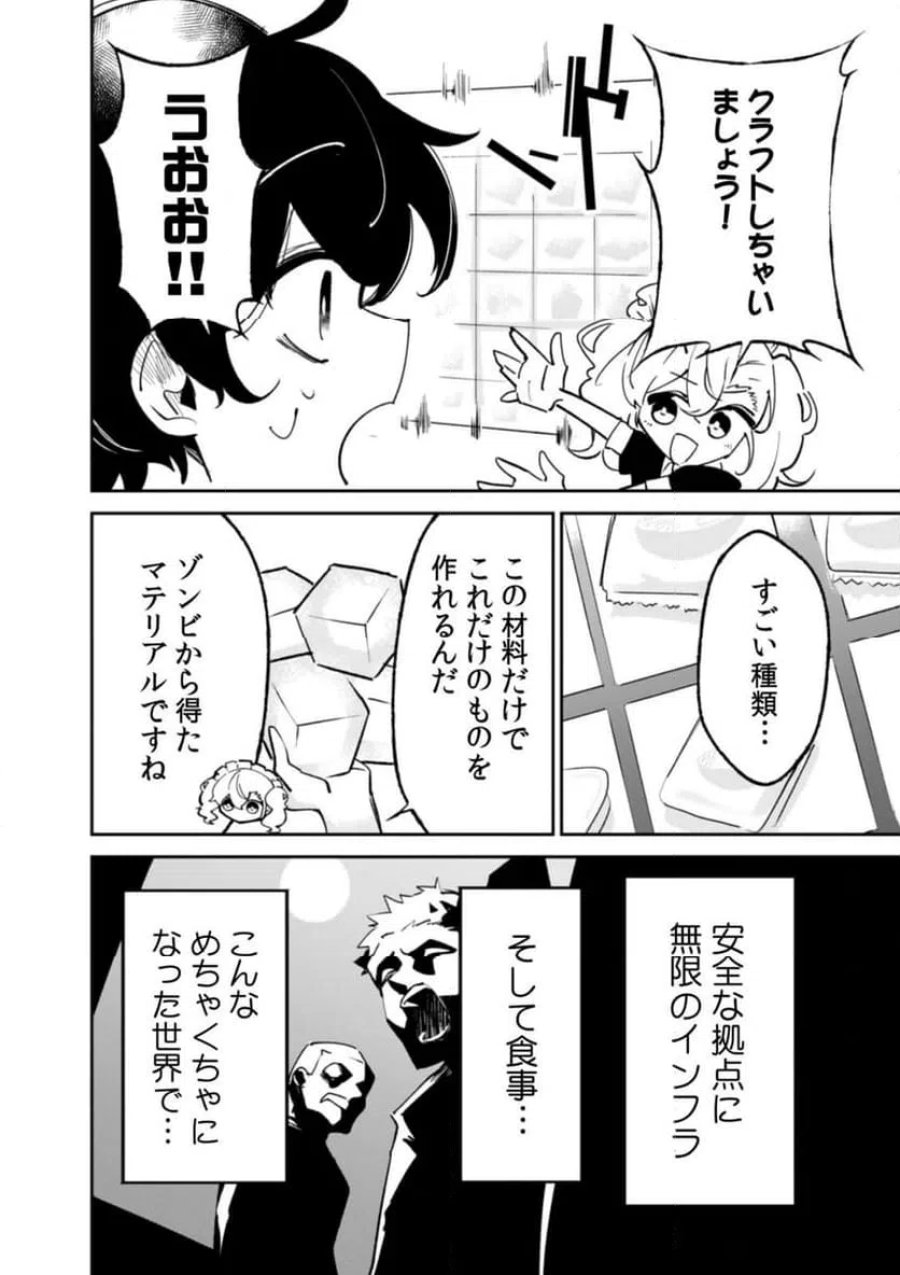 コンクリートジャングルオブハザード 第2話 - Page 26