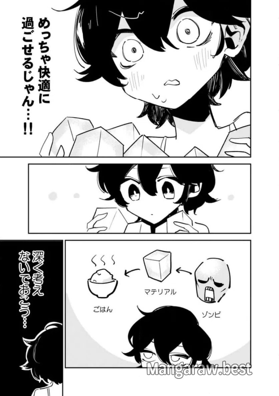 コンクリートジャングルオブハザード 第2話 - Page 27