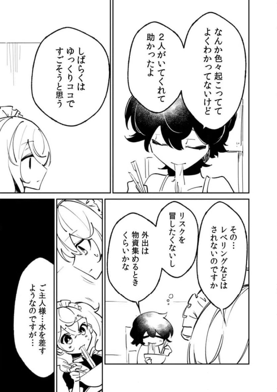 コンクリートジャングルオブハザード 第2話 - Page 29