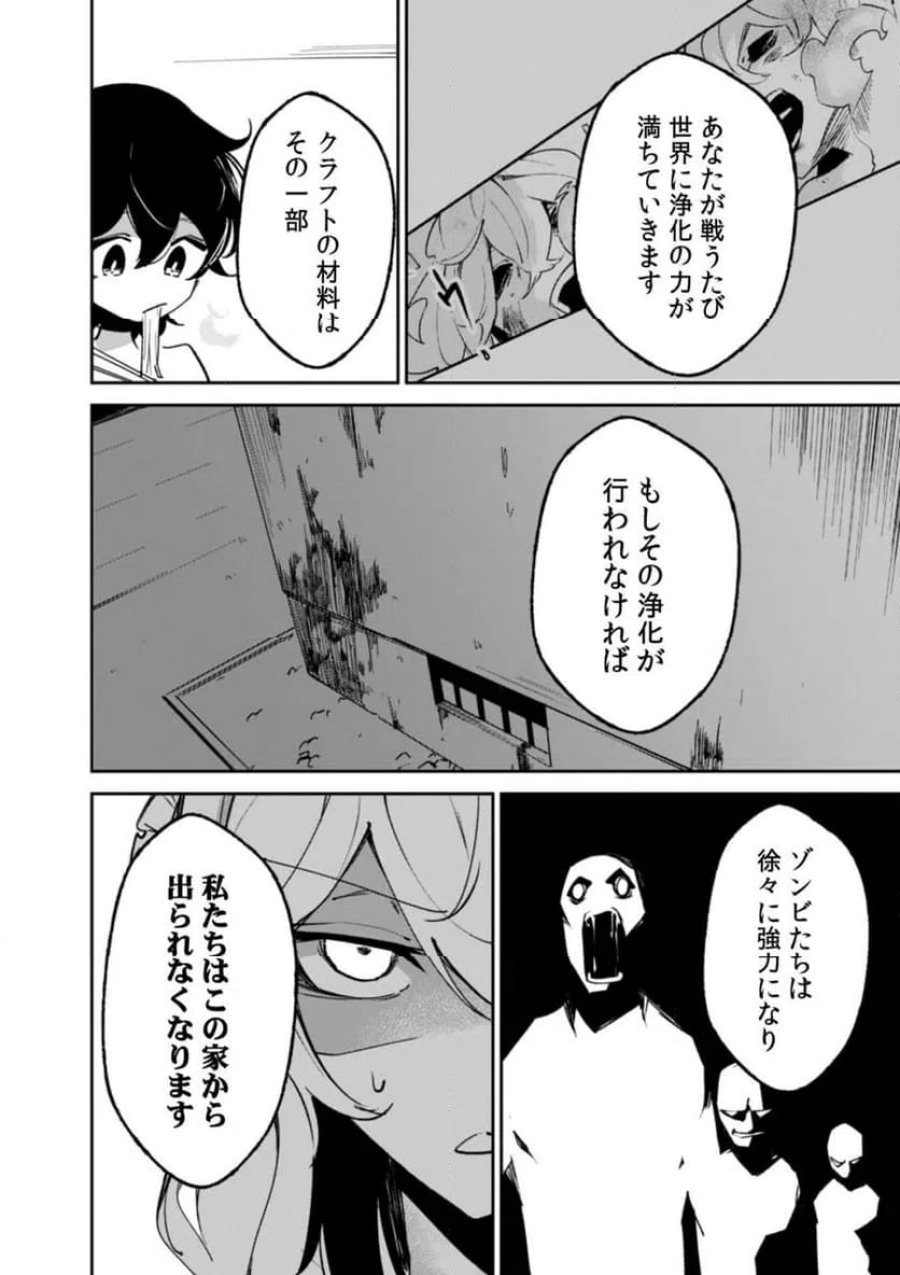 コンクリートジャングルオブハザード 第2話 - Page 30