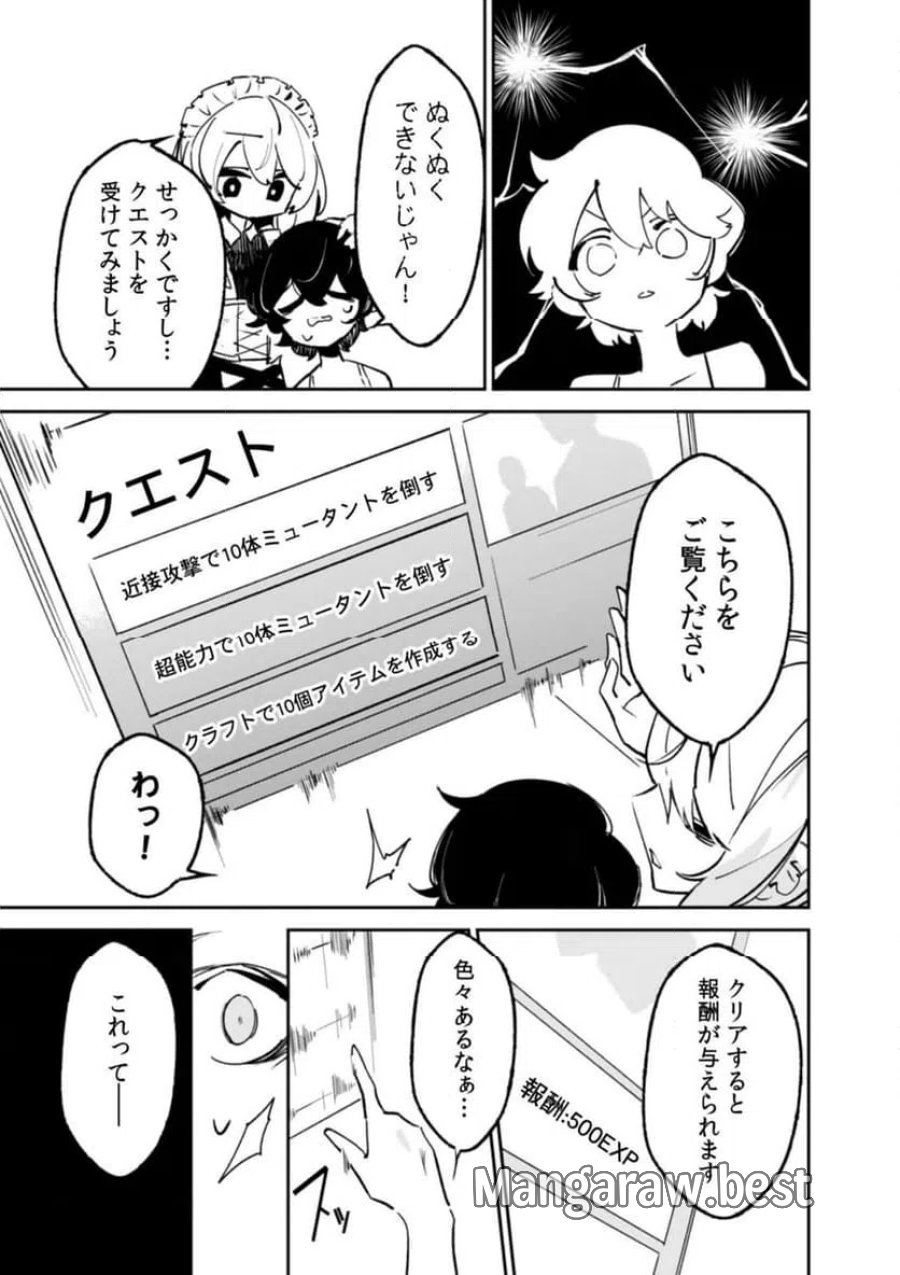コンクリートジャングルオブハザード 第2話 - Page 31