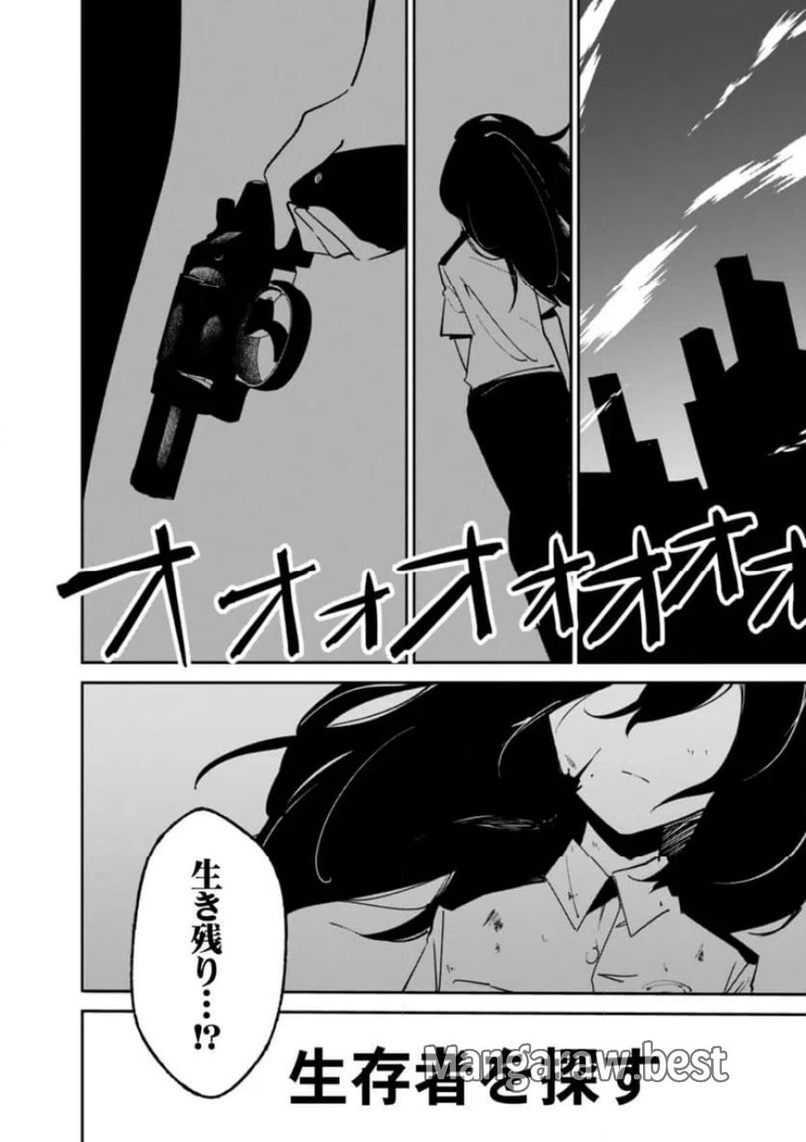 コンクリートジャングルオブハザード 第2話 - Page 32