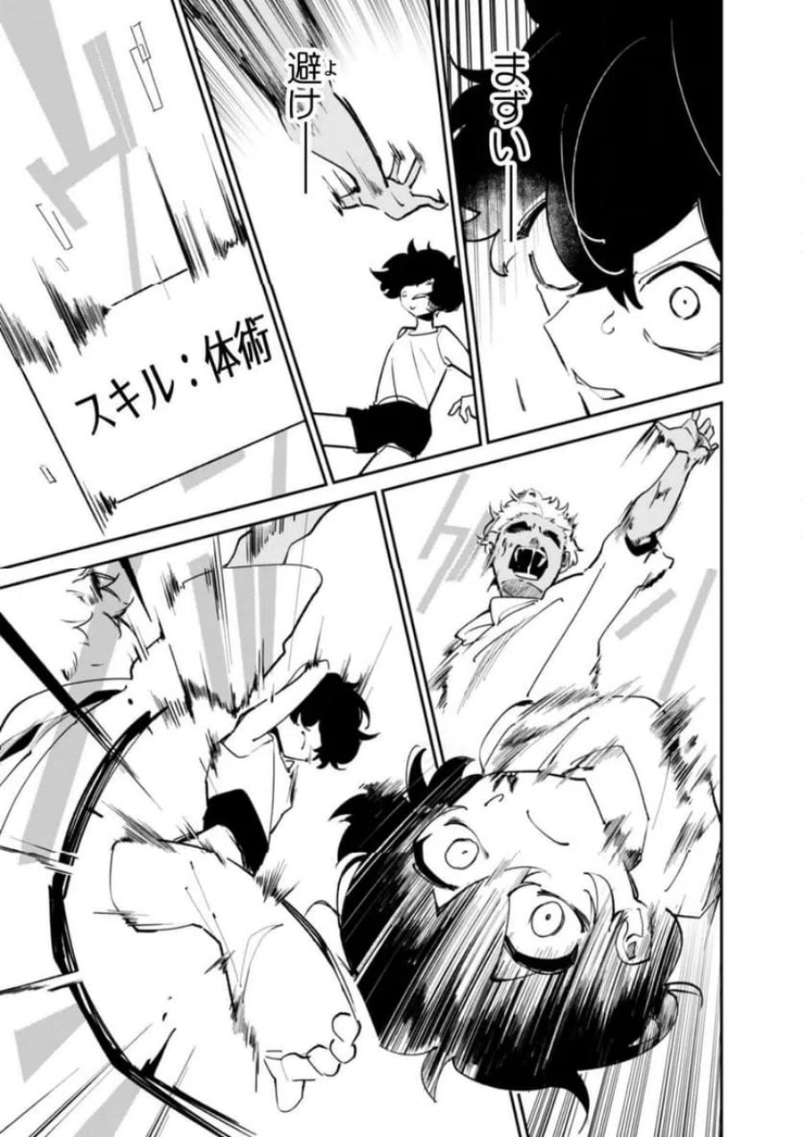 コンクリートジャングルオブハザード 第2話 - Page 5