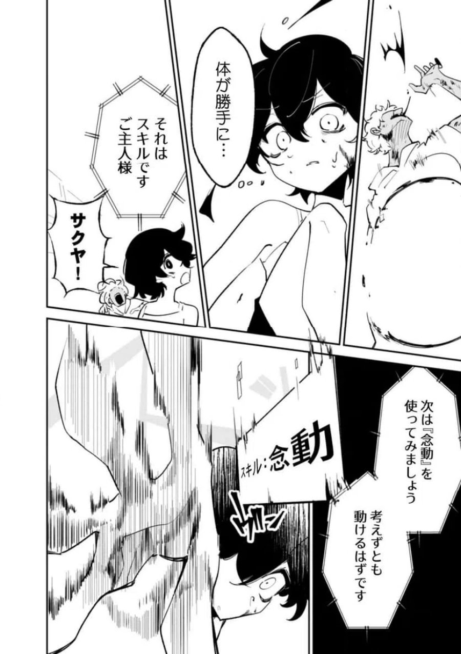 コンクリートジャングルオブハザード 第2話 - Page 6