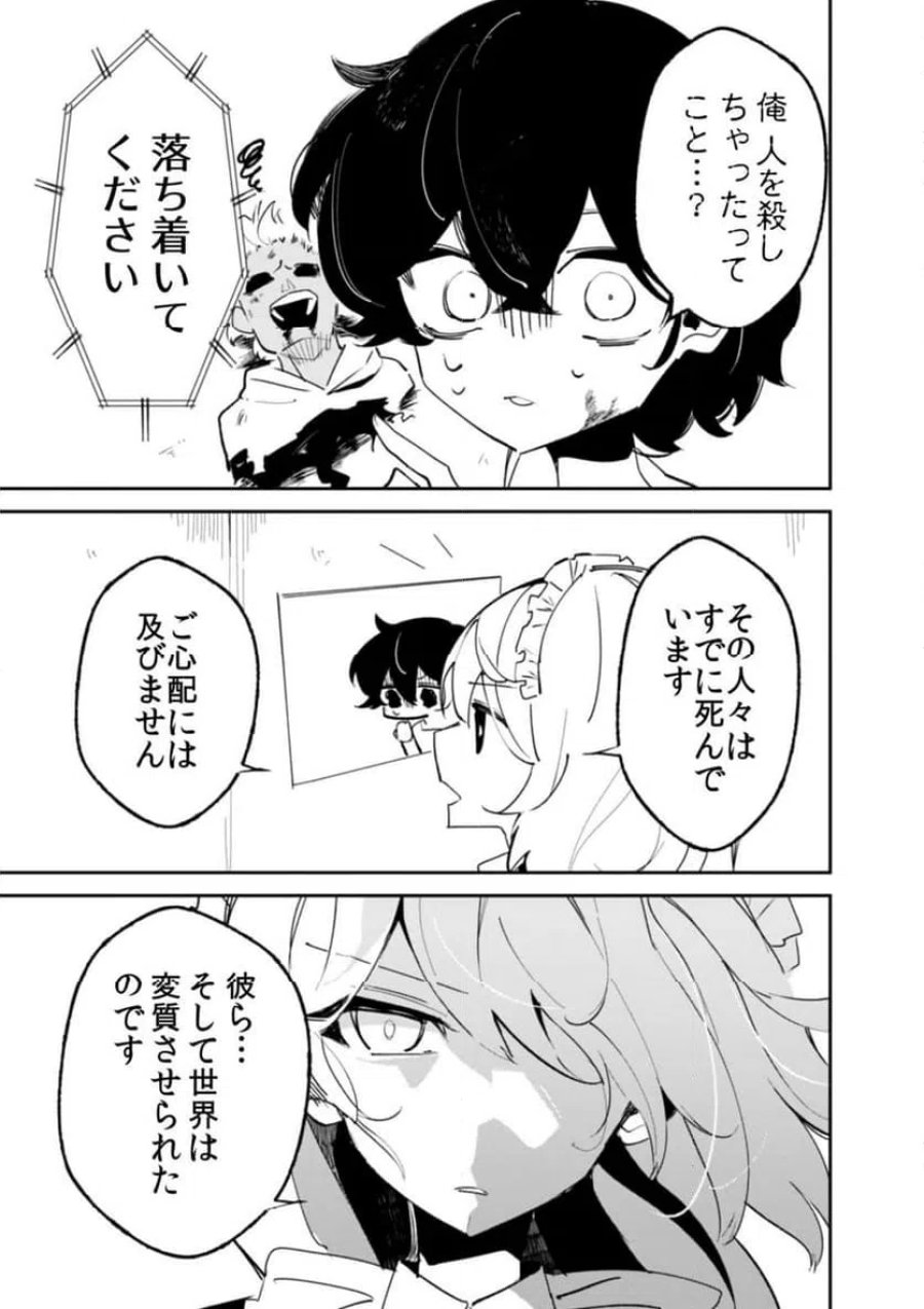 コンクリートジャングルオブハザード 第2話 - Page 9