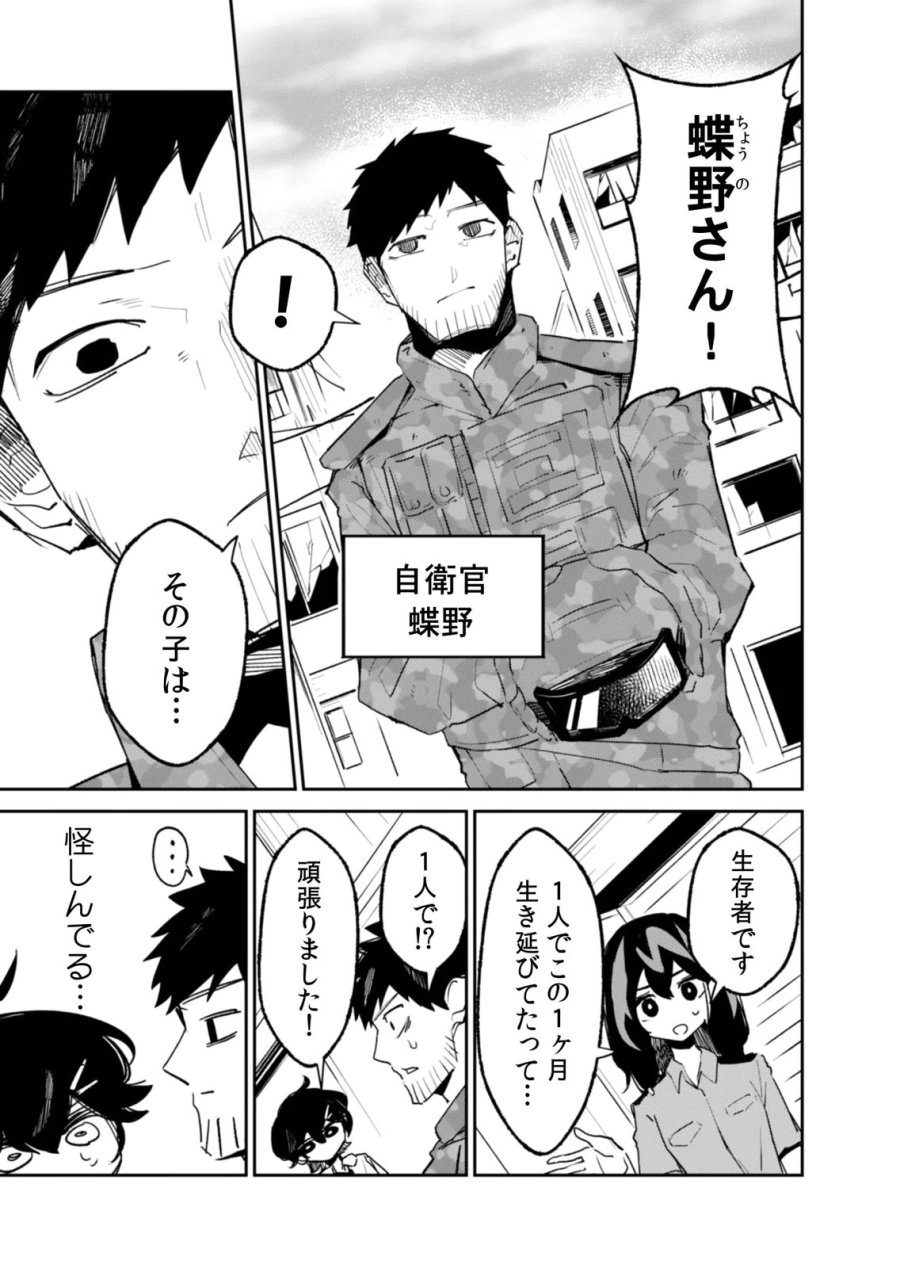 コンクリートジャングルオブハザード 第5話 - Trang 11