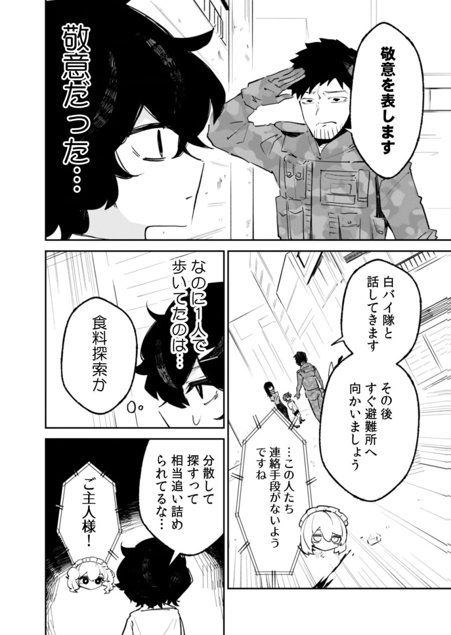 コンクリートジャングルオブハザード 第5話 - Trang 12