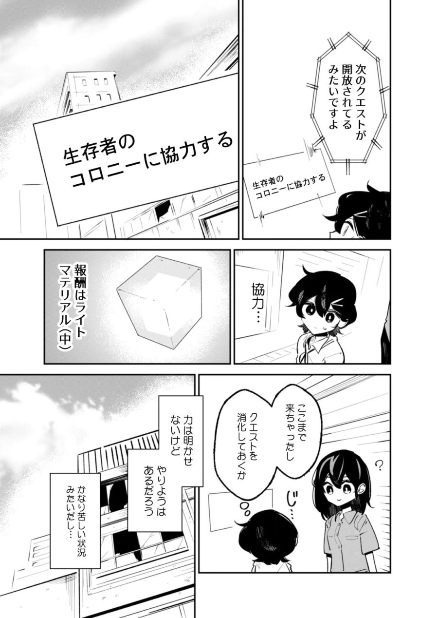 コンクリートジャングルオブハザード 第5話 - Trang 13