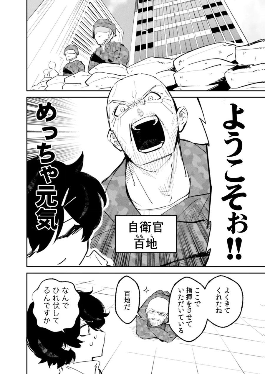 コンクリートジャングルオブハザード 第5話 - Trang 14
