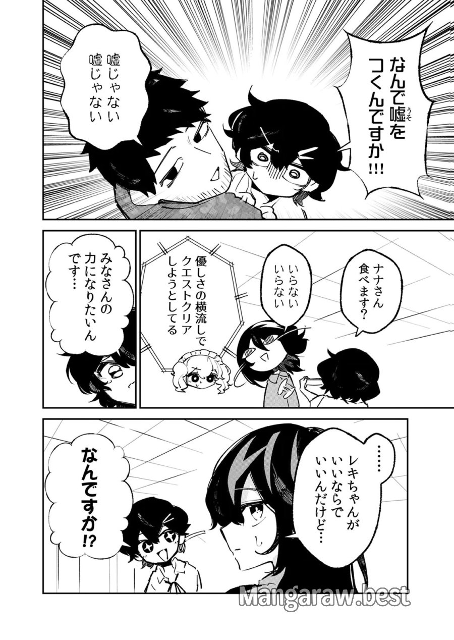 コンクリートジャングルオブハザード 第5話 - Trang 18