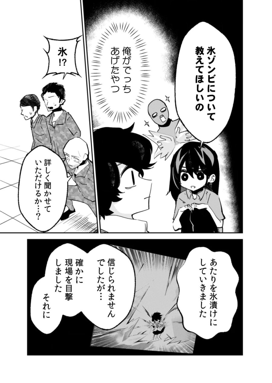 コンクリートジャングルオブハザード 第5話 - Trang 19