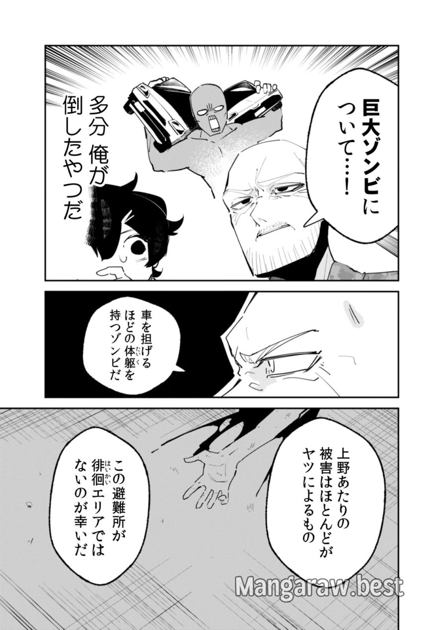 コンクリートジャングルオブハザード 第5話 - Trang 21