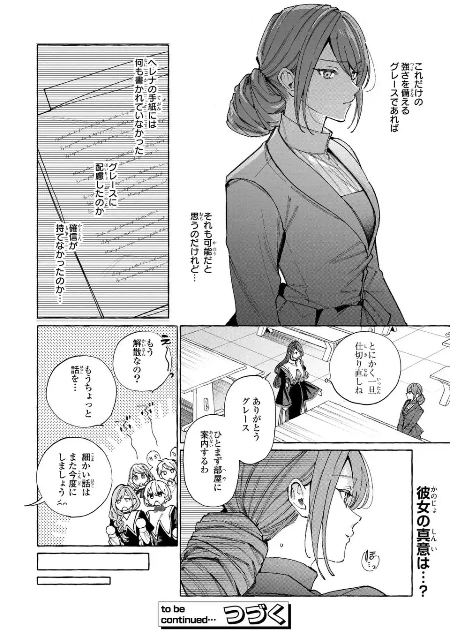 ようこそ修道院へ、ここは追放された女たちの楽園よ 第7.1話 - Page 12