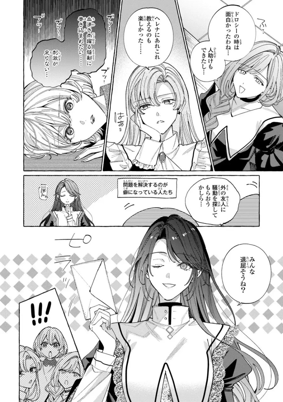 ようこそ修道院へ、ここは追放された女たちの楽園よ 第7.1話 - Page 2