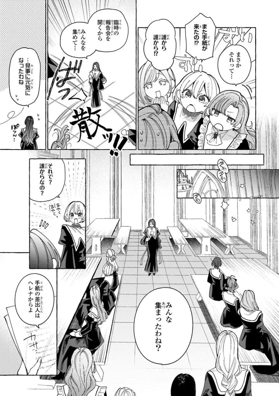 ようこそ修道院へ、ここは追放された女たちの楽園よ 第7.1話 - Page 3