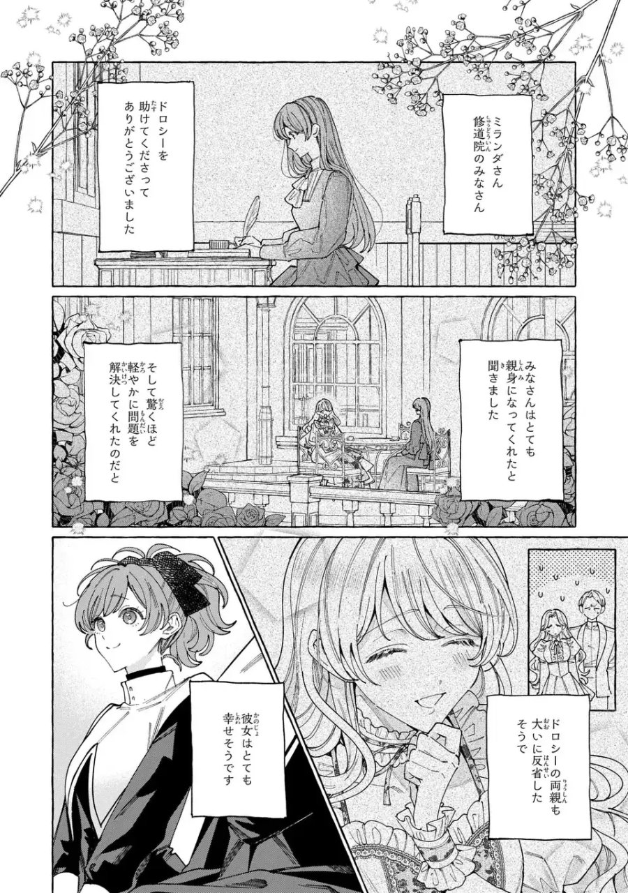 ようこそ修道院へ、ここは追放された女たちの楽園よ 第7.1話 - Page 4
