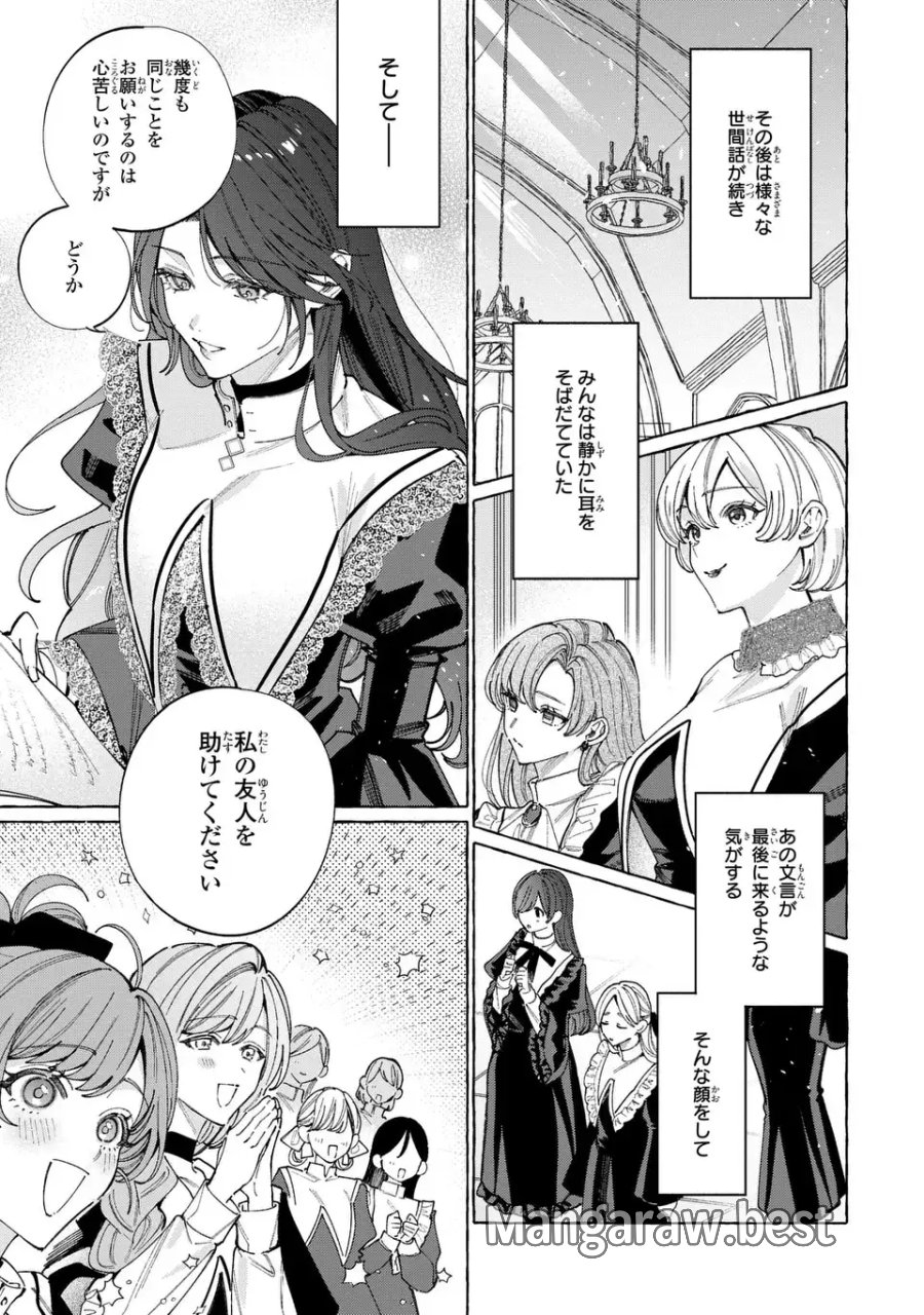 ようこそ修道院へ、ここは追放された女たちの楽園よ 第7.1話 - Page 5