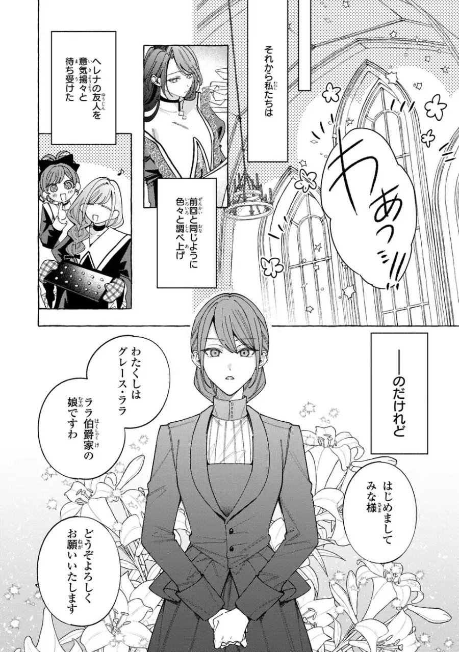 ようこそ修道院へ、ここは追放された女たちの楽園よ 第7.1話 - Page 6