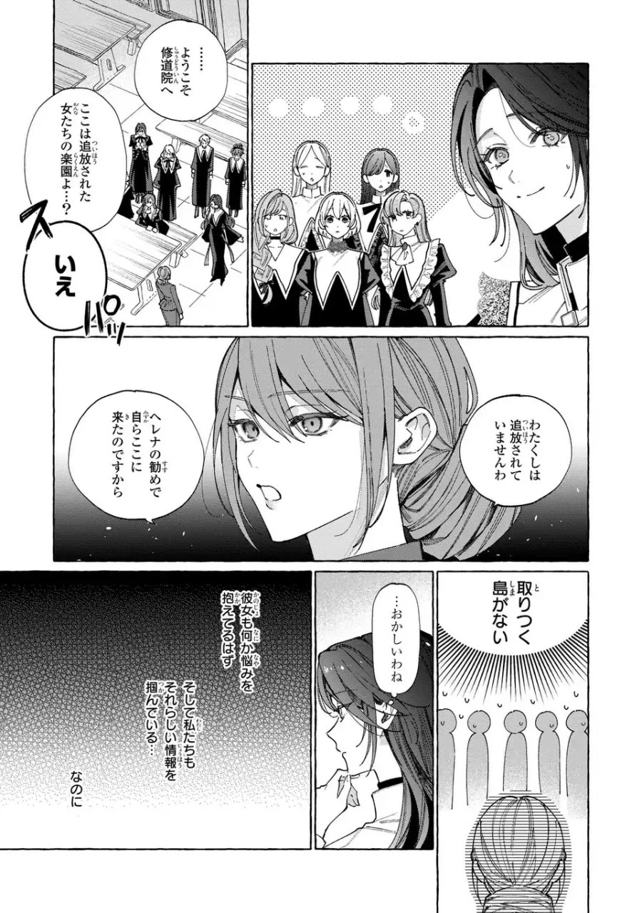 ようこそ修道院へ、ここは追放された女たちの楽園よ 第7.1話 - Page 7