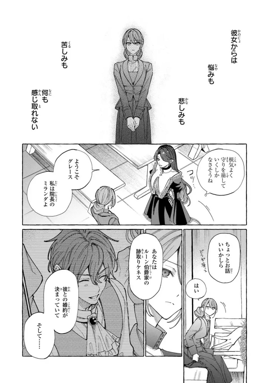 ようこそ修道院へ、ここは追放された女たちの楽園よ 第7.1話 - Page 8