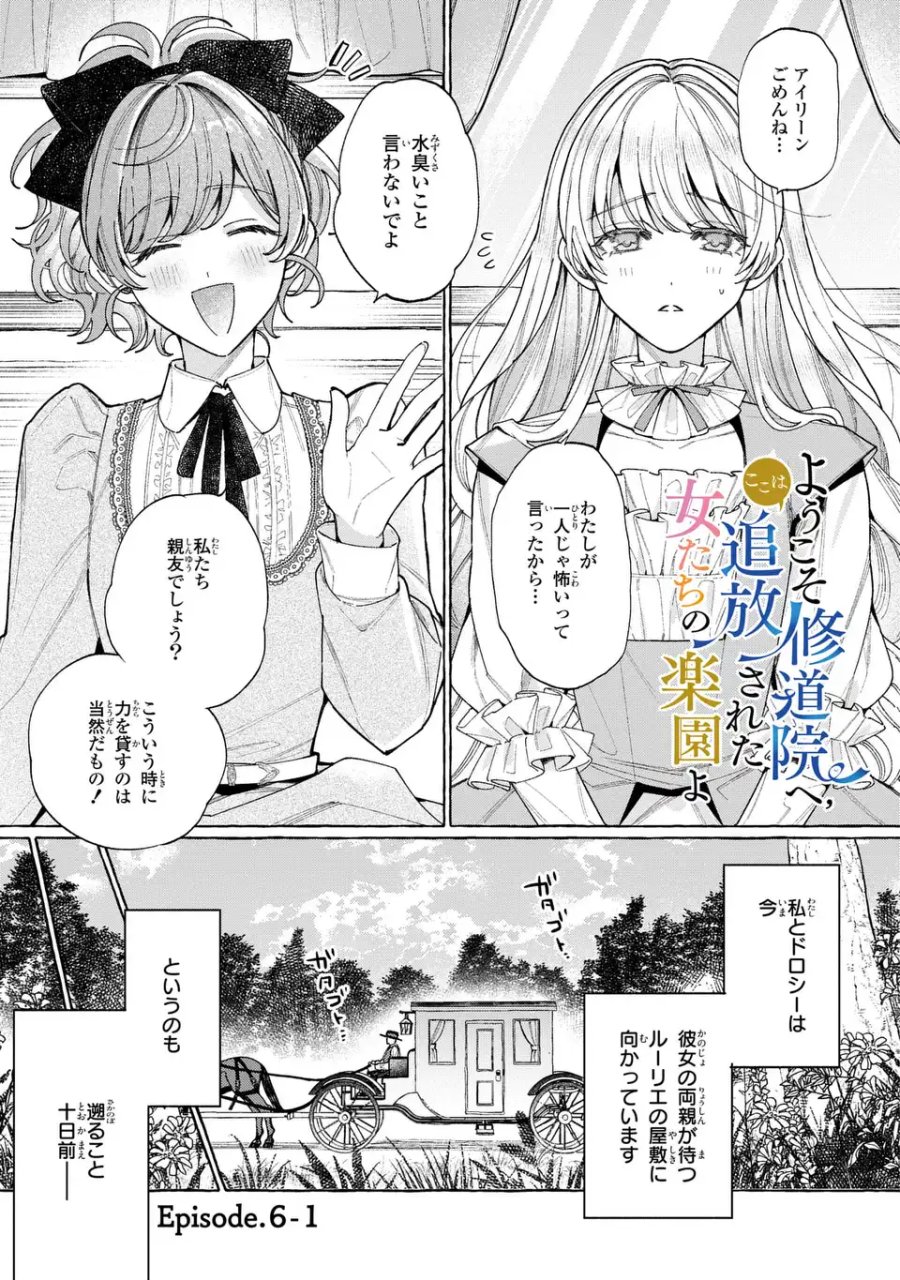 ようこそ修道院へ、ここは追放された女たちの楽園よ 第6.1話 - Trang 1