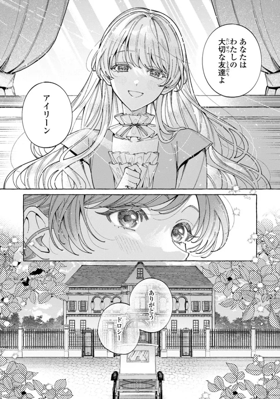ようこそ修道院へ、ここは追放された女たちの楽園よ 第6.1話 - Trang 10