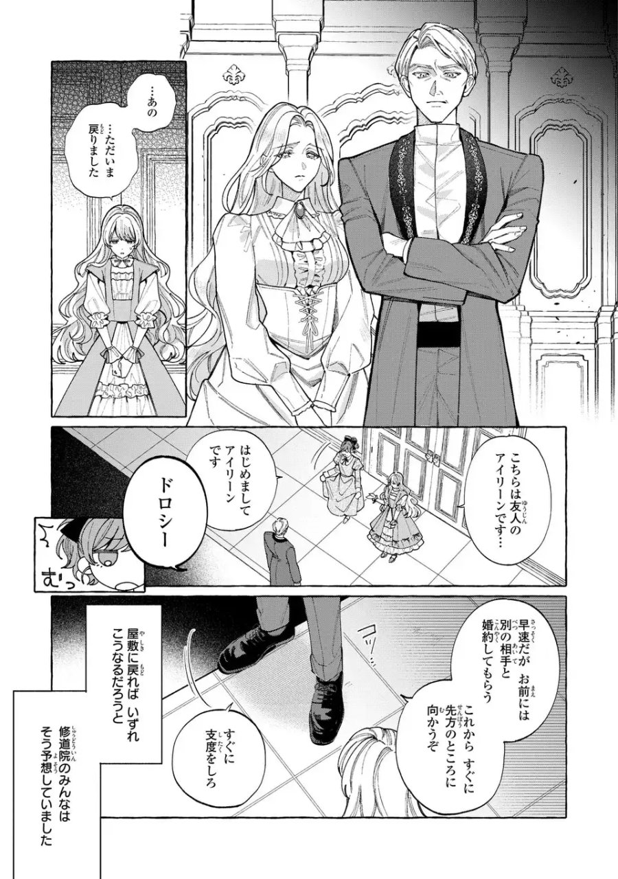 ようこそ修道院へ、ここは追放された女たちの楽園よ 第6.1話 - Trang 11