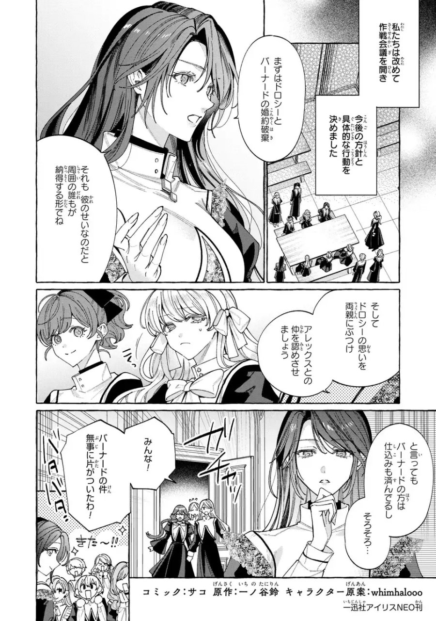 ようこそ修道院へ、ここは追放された女たちの楽園よ 第6.1話 - Trang 2
