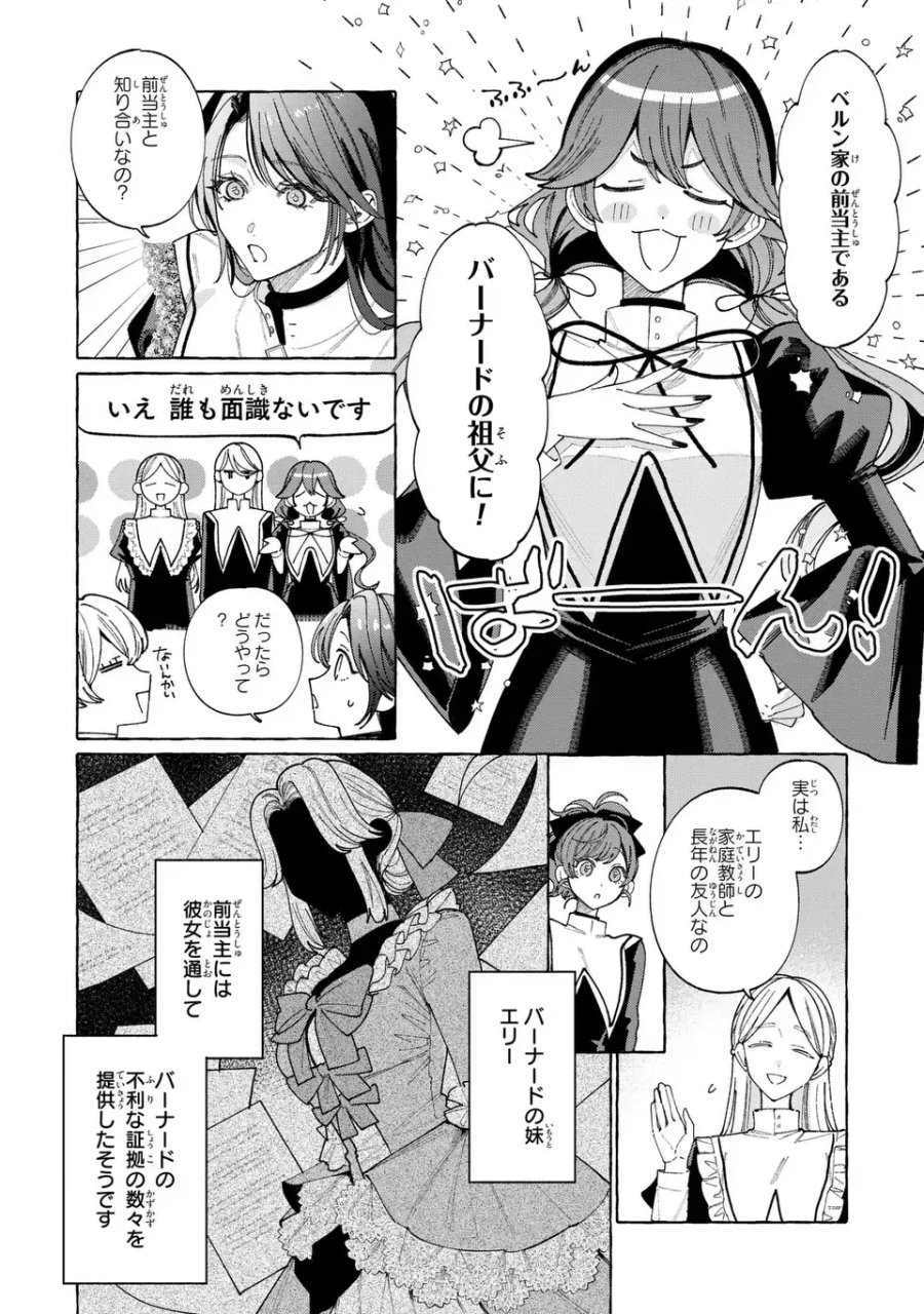 ようこそ修道院へ、ここは追放された女たちの楽園よ 第6.1話 - Trang 4
