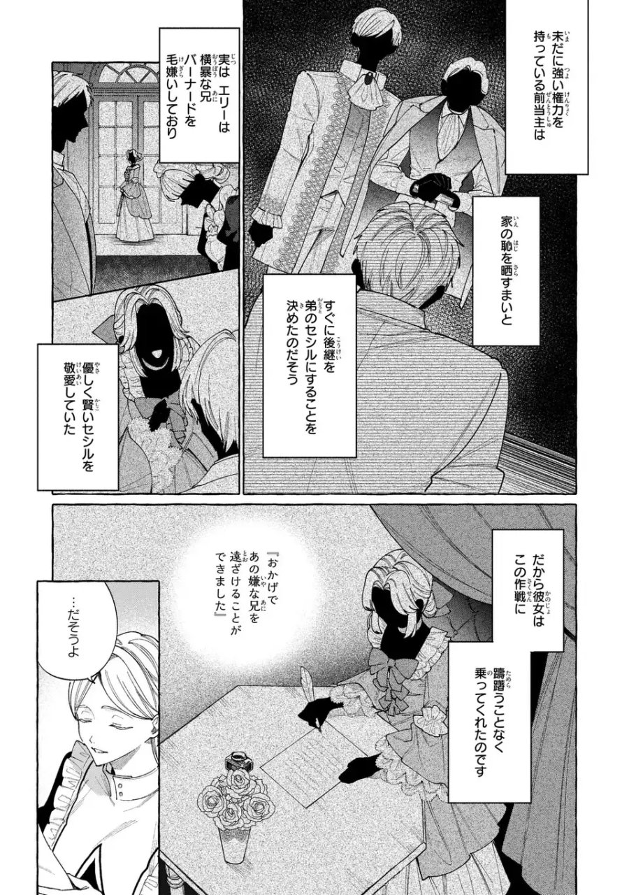 ようこそ修道院へ、ここは追放された女たちの楽園よ 第6.1話 - Trang 5