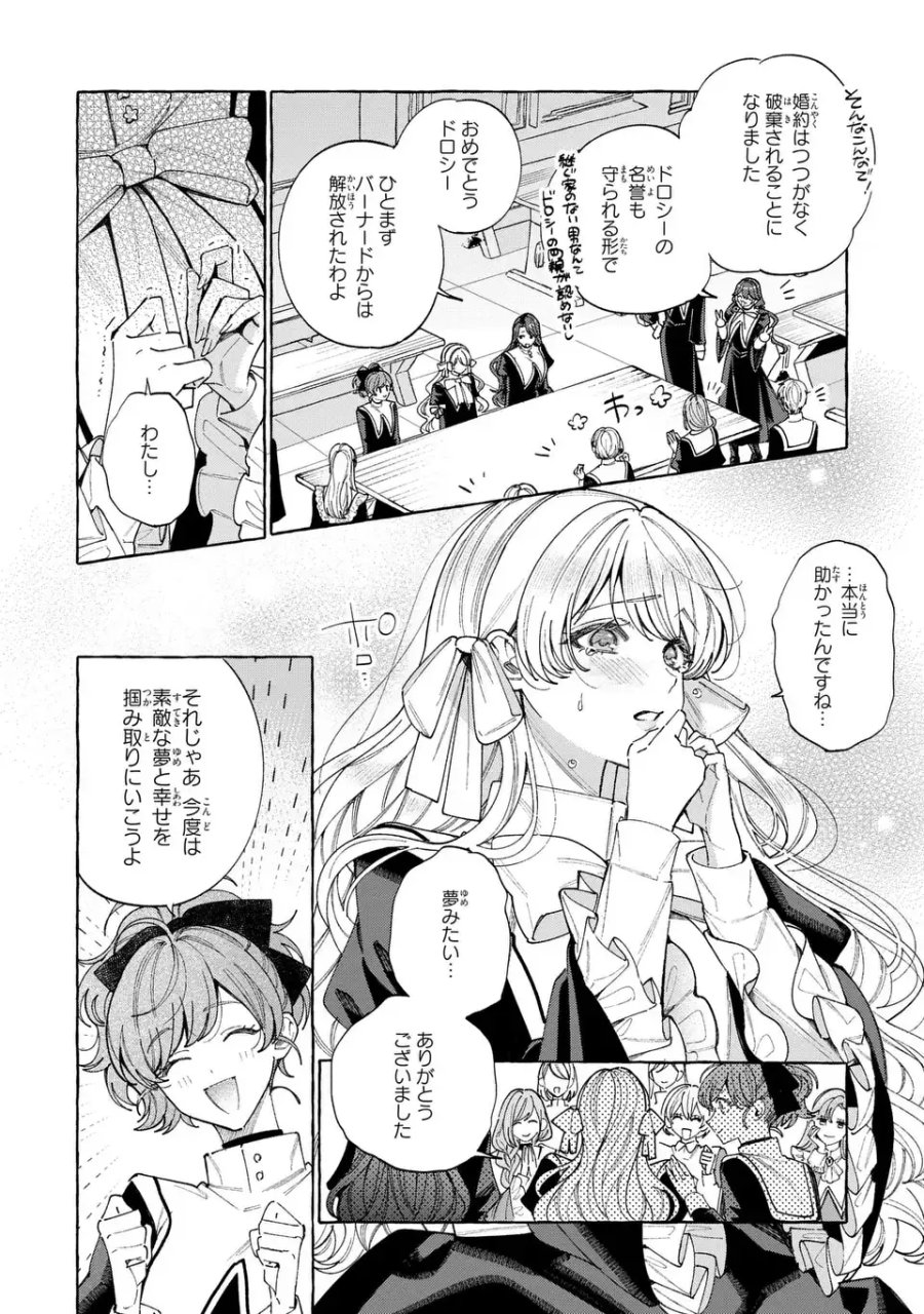 ようこそ修道院へ、ここは追放された女たちの楽園よ 第6.1話 - Trang 6