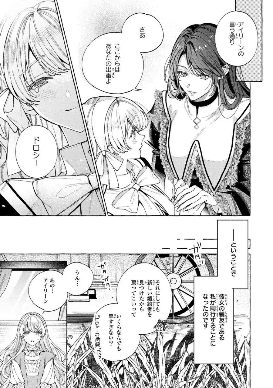 ようこそ修道院へ、ここは追放された女たちの楽園よ 第6.1話 - Trang 7