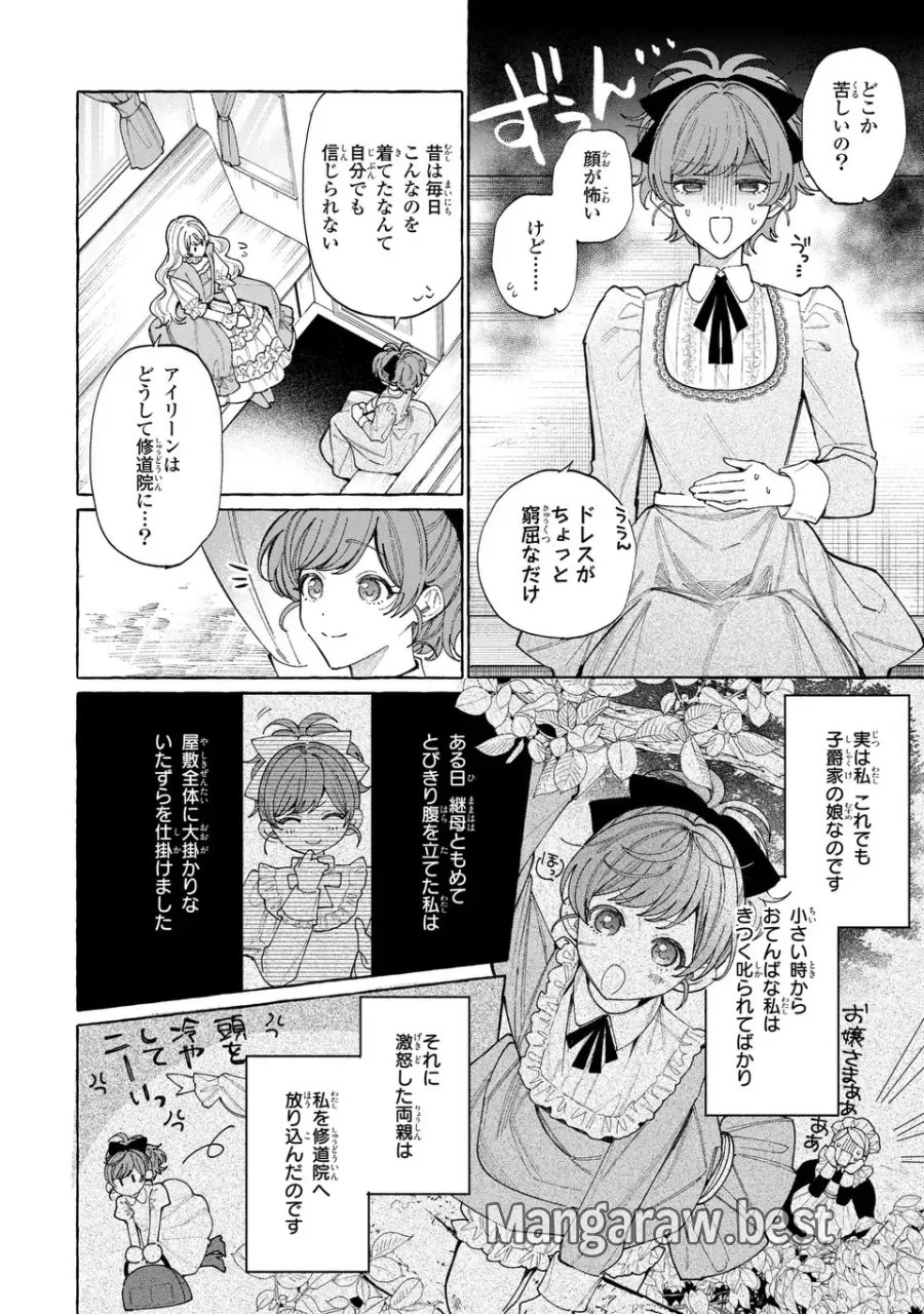 ようこそ修道院へ、ここは追放された女たちの楽園よ 第6.1話 - Trang 8