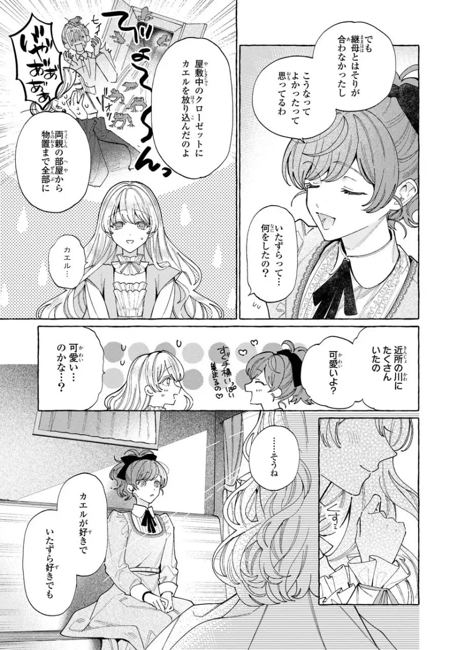 ようこそ修道院へ、ここは追放された女たちの楽園よ 第6.1話 - Trang 9