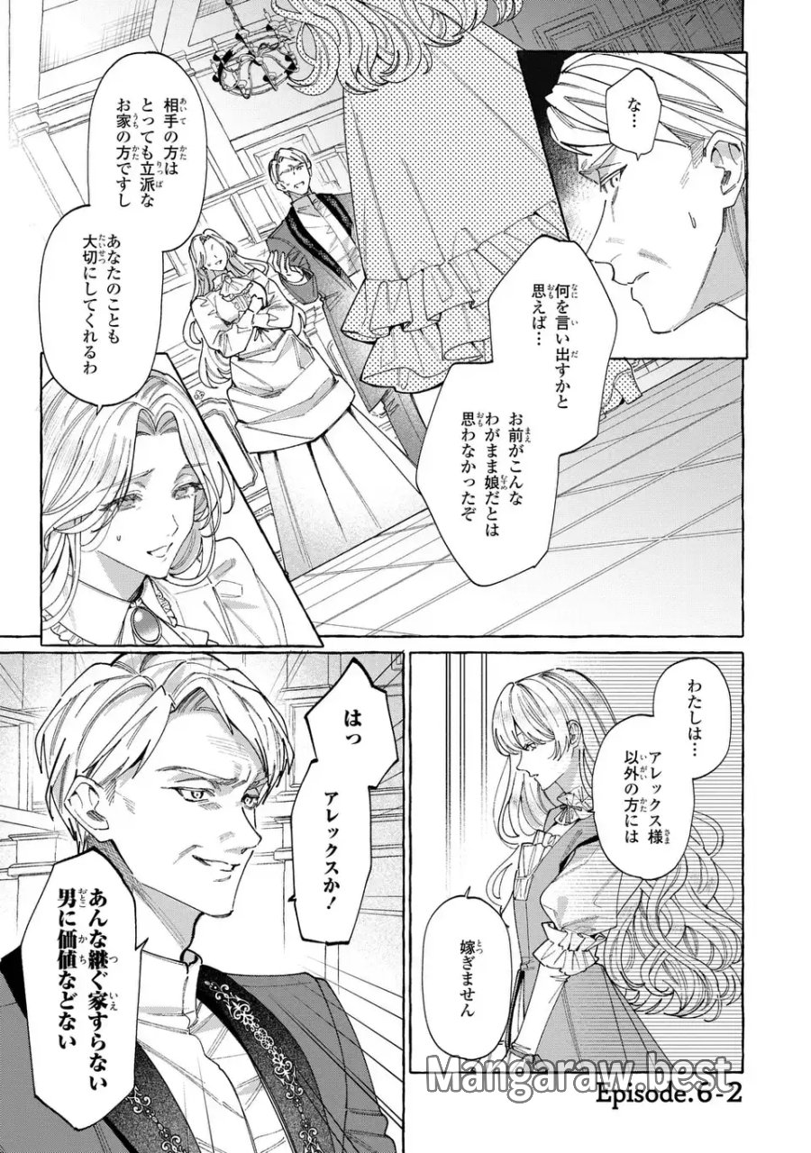 ようこそ修道院へ、ここは追放された女たちの楽園よ 第6.2話 - Page 1