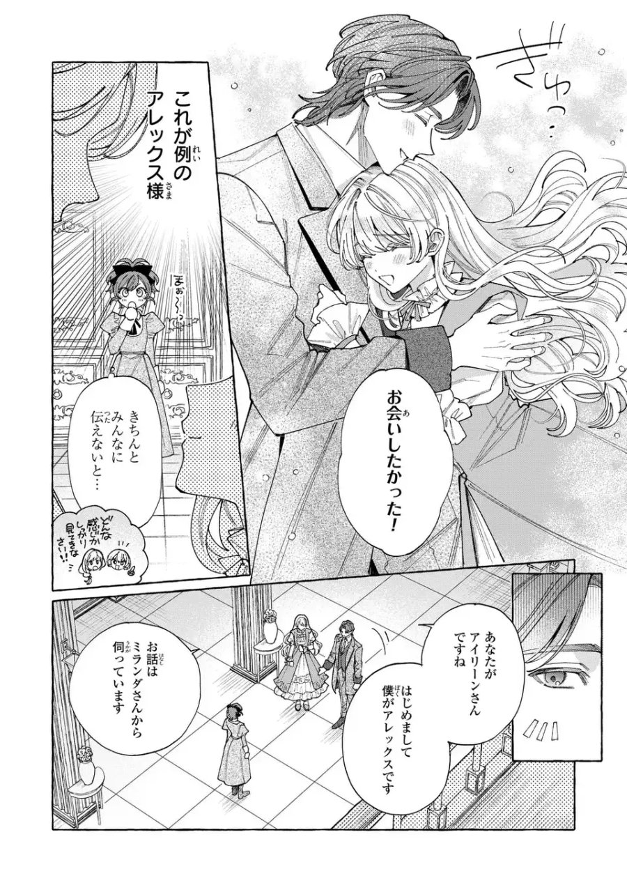 ようこそ修道院へ、ここは追放された女たちの楽園よ 第6.2話 - Page 10