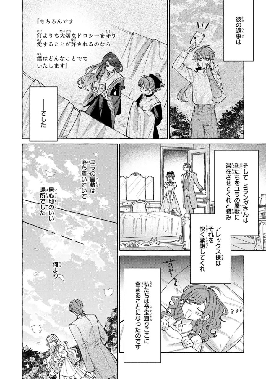 ようこそ修道院へ、ここは追放された女たちの楽園よ 第6.2話 - Page 12