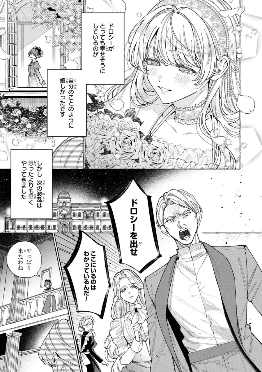 ようこそ修道院へ、ここは追放された女たちの楽園よ 第6.2話 - Page 13