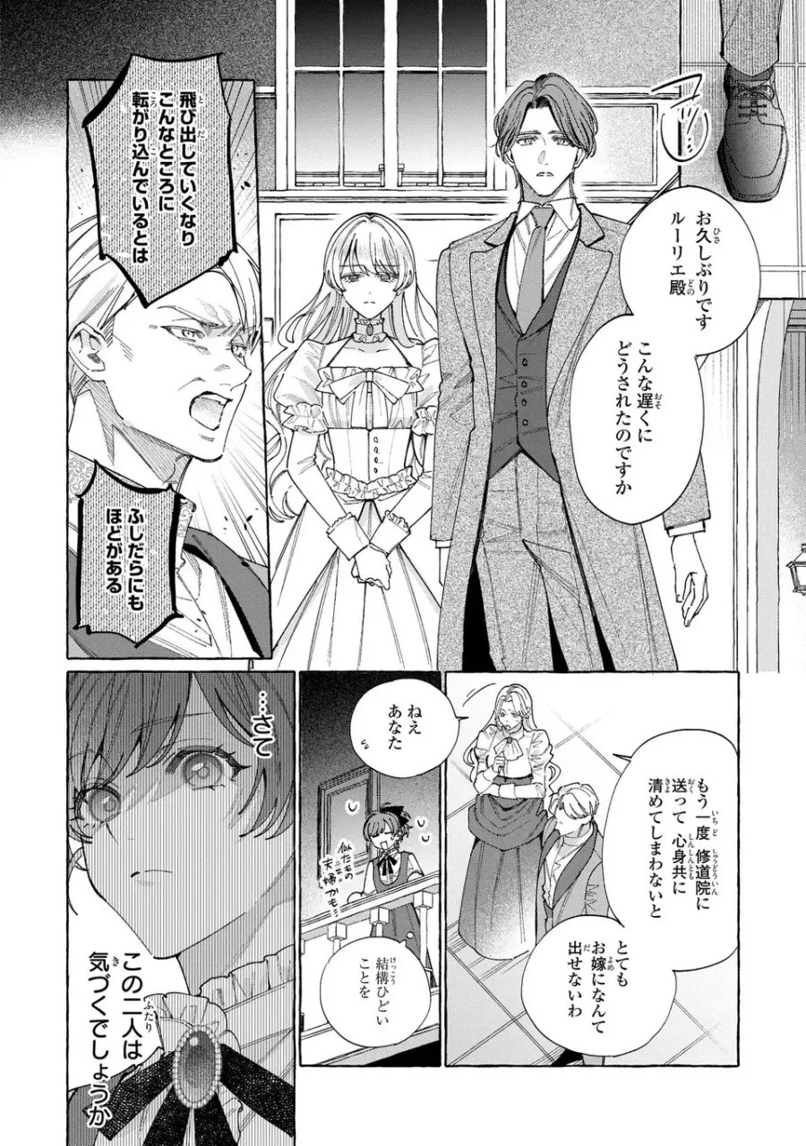 ようこそ修道院へ、ここは追放された女たちの楽園よ 第6.2話 - Page 14