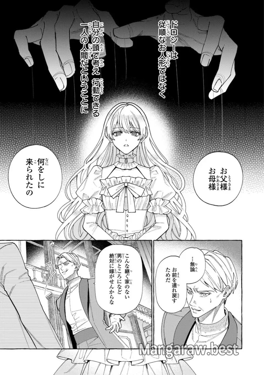 ようこそ修道院へ、ここは追放された女たちの楽園よ 第6.2話 - Page 15