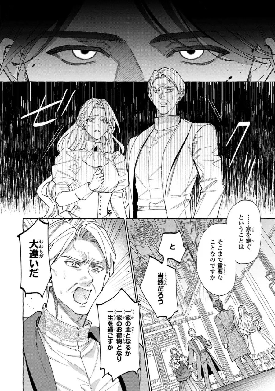 ようこそ修道院へ、ここは追放された女たちの楽園よ 第6.2話 - Page 16