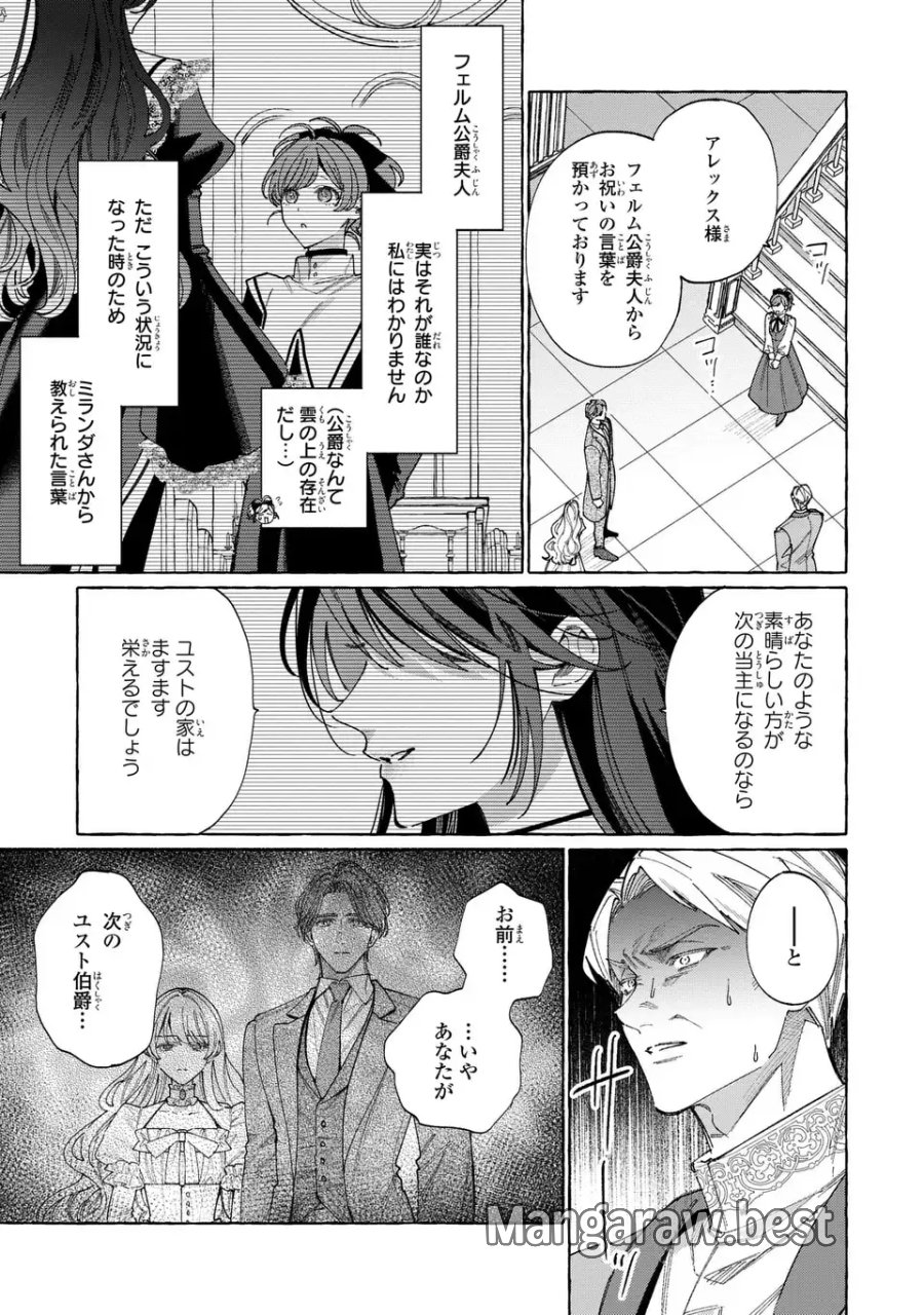 ようこそ修道院へ、ここは追放された女たちの楽園よ 第6.2話 - Page 19