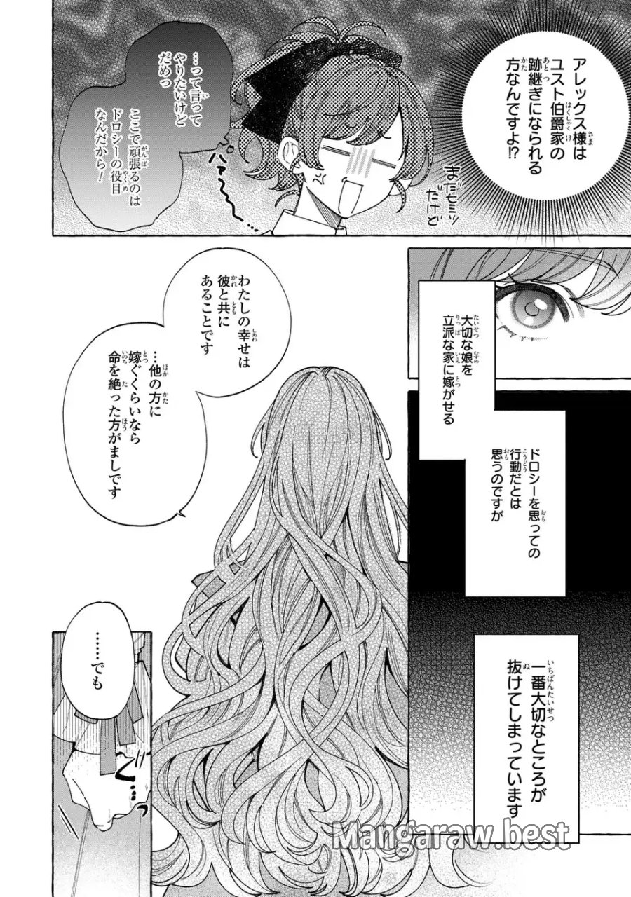 ようこそ修道院へ、ここは追放された女たちの楽園よ 第6.2話 - Page 2