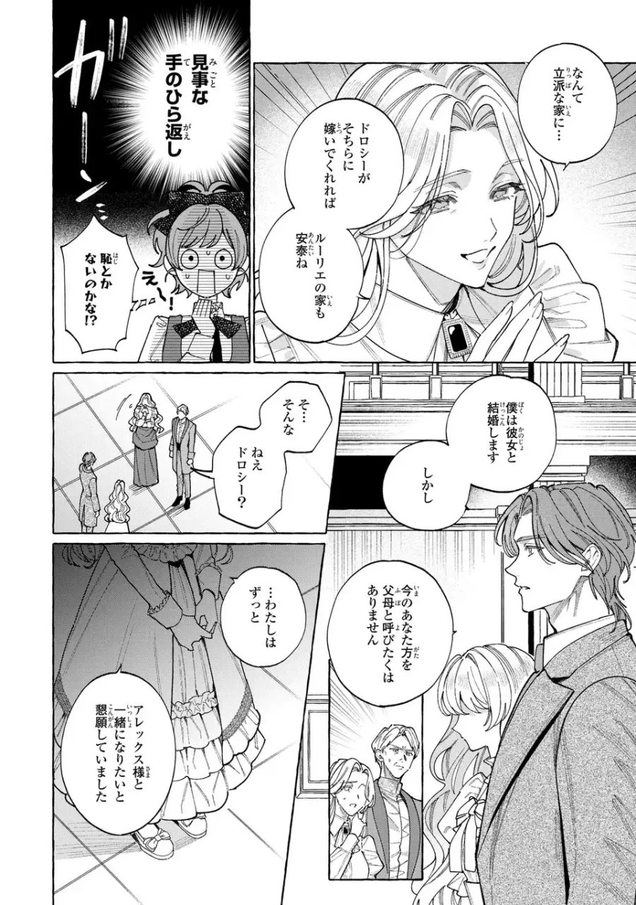 ようこそ修道院へ、ここは追放された女たちの楽園よ 第6.2話 - Page 20